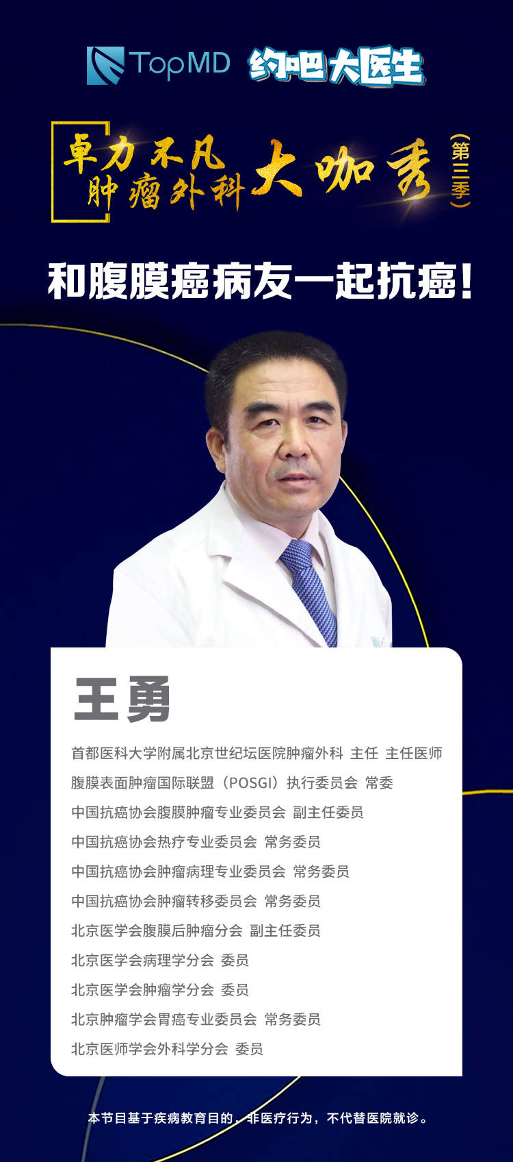 腹膜|直播预告丨和腹膜癌病友一起抗癌！