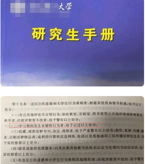 多所高校規(guī)定學生未婚性行為將被處分,網友紛紛炸鍋了網友紛紛炸鍋了 專家：是為應對負面影響事件(圖1)