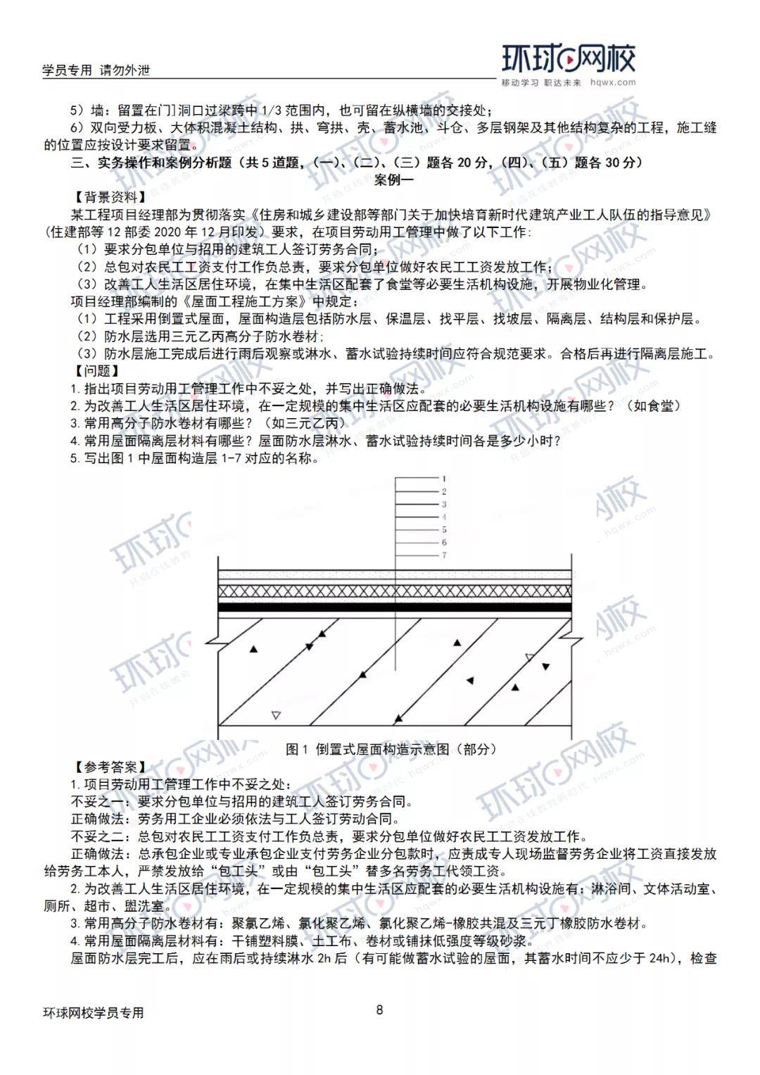 21年一建实务真题答案及解析建筑市政机电公路水利