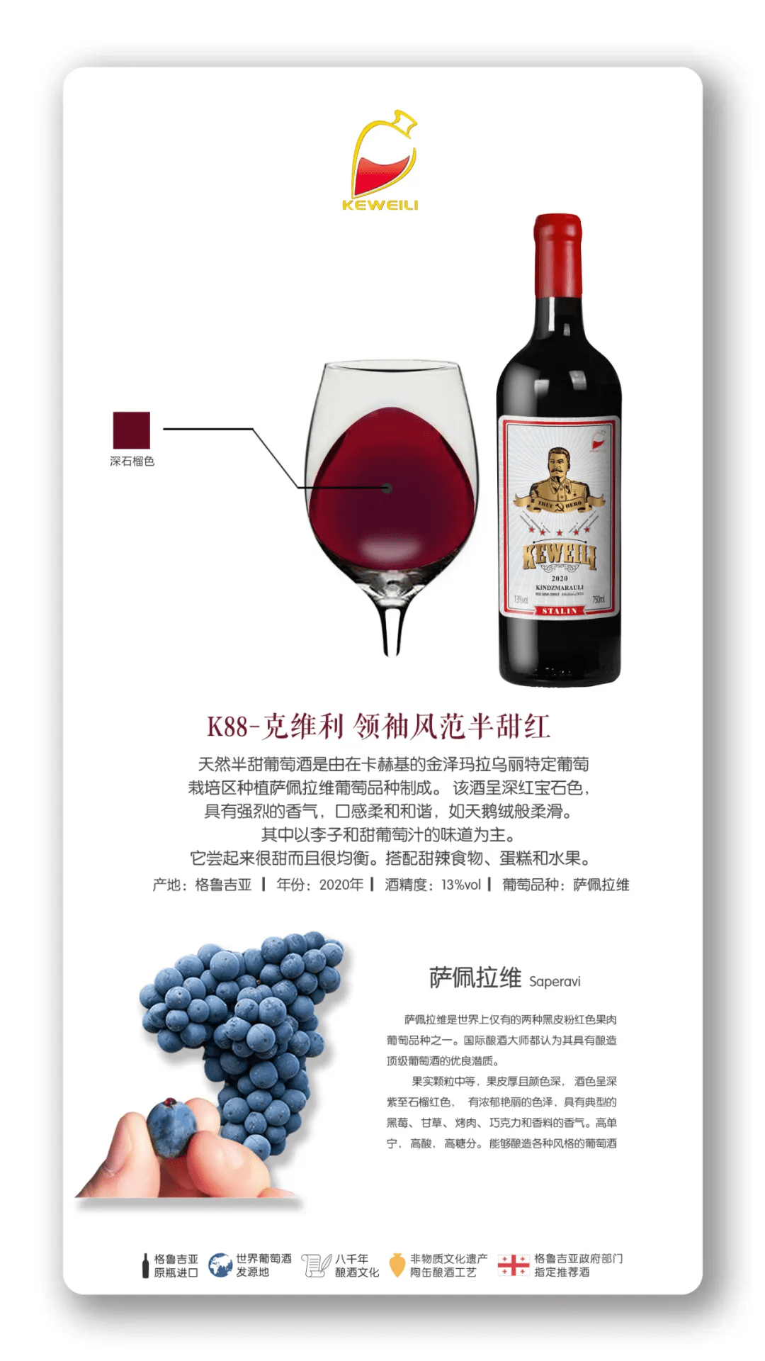 酿酒|别卡速：K88 领袖风范半甜红