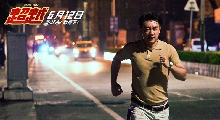 崩溃|郑恺为《超越》胖了40斤，成人的崩溃从发福开始？真实感人