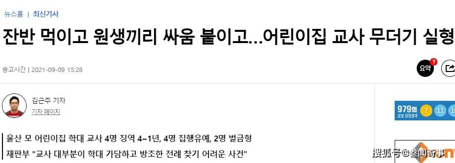 变态|令人发指！韩国变态幼儿园2个月虐待儿童600次，让男女童脱裤互看