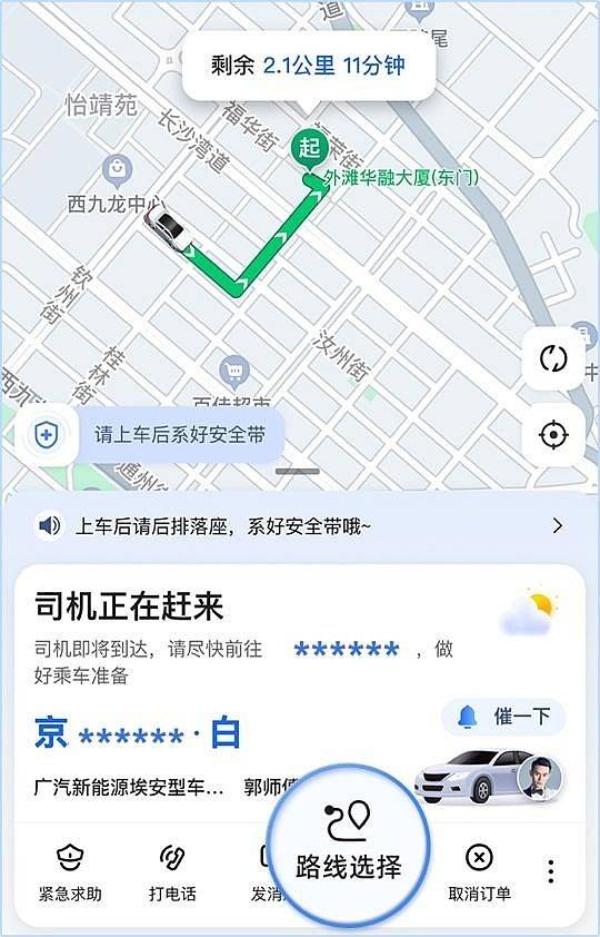 高德打车成立出游无忧专项保障小组 上线实景上车点、乘客选路等多项新服务-科记汇
