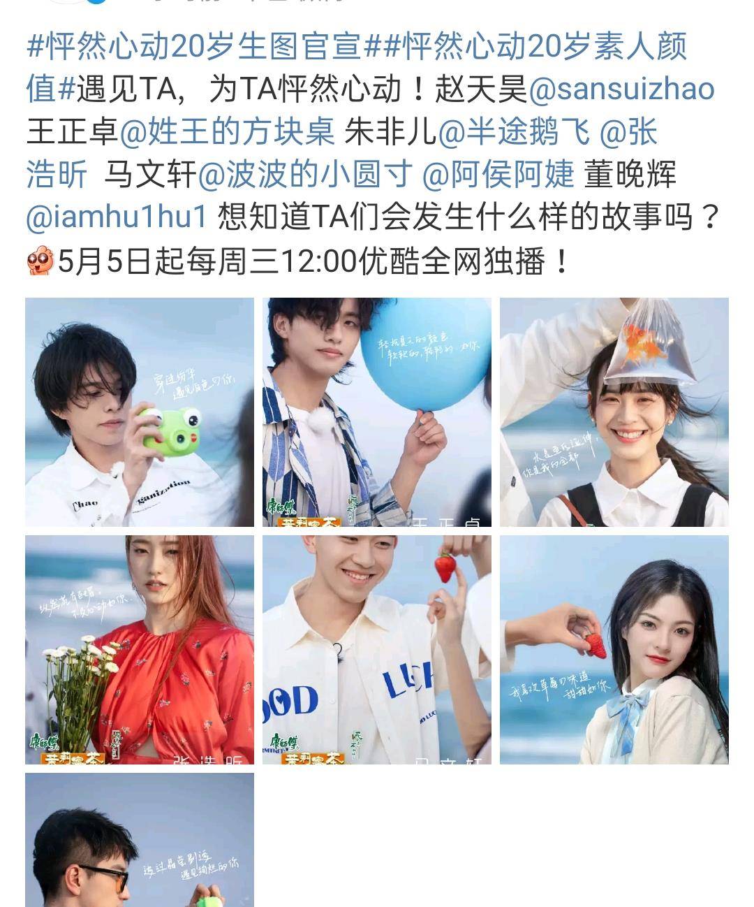 官宣|《怦然心动20岁》素人官宣，4男3女颜值高，其中一人被Sunnee表白