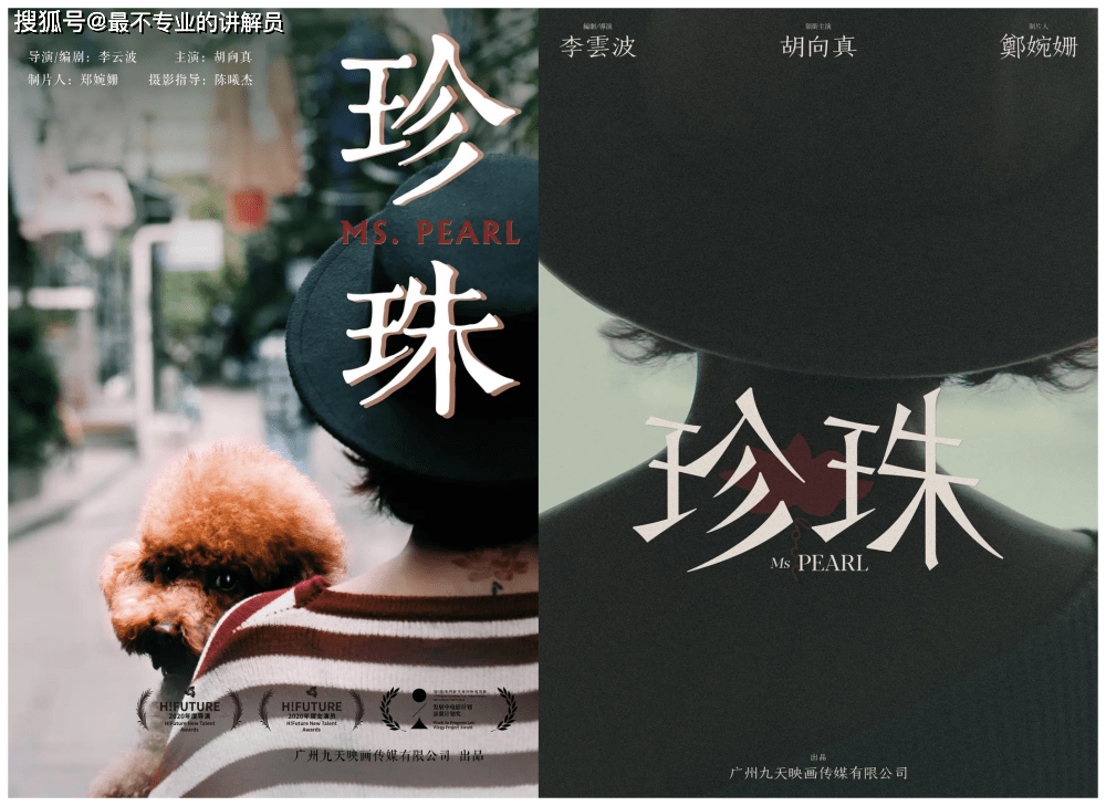 罪过|《珍珠》:成年人世界的孤独