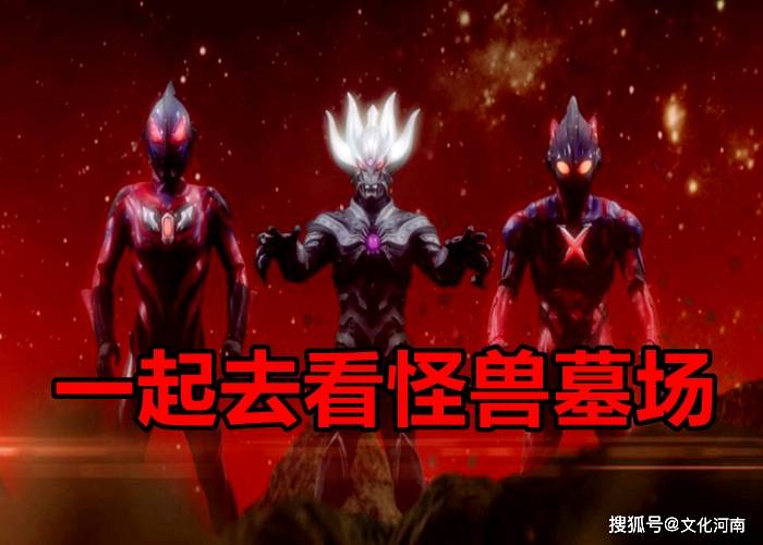 能打败"黑暗四邪神"吗?_奥特曼