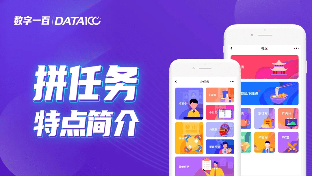 拼任务app 可信赖可追踪的活跃样本库 企业