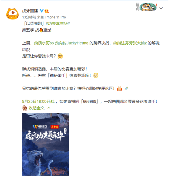 药水|虎牙功夫嘉年华第五季开启！药水哥再度回归！或将迎战神秘拳手？