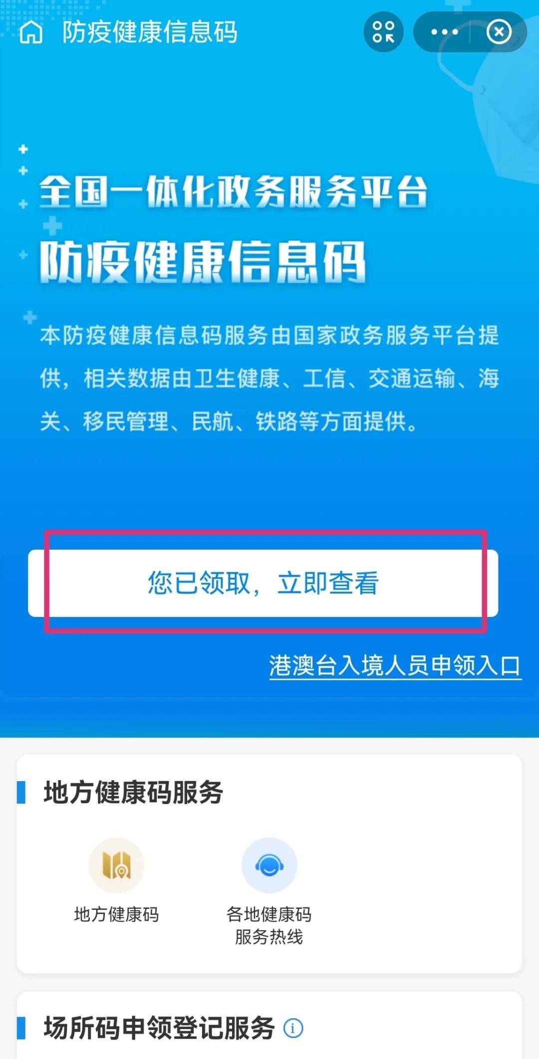 操作|健康码、行程码有新变化！