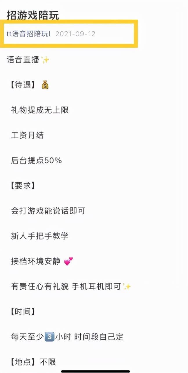 原创陪玩行业整改期tt语音大肆挖角究竟意欲何为