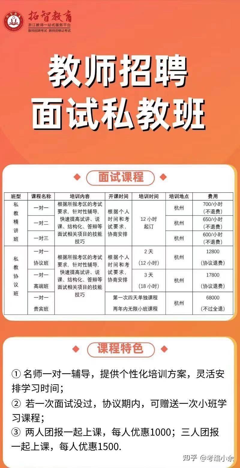 面向社会|杭州提前批和统考教师编制考试，有什么优势和特点？