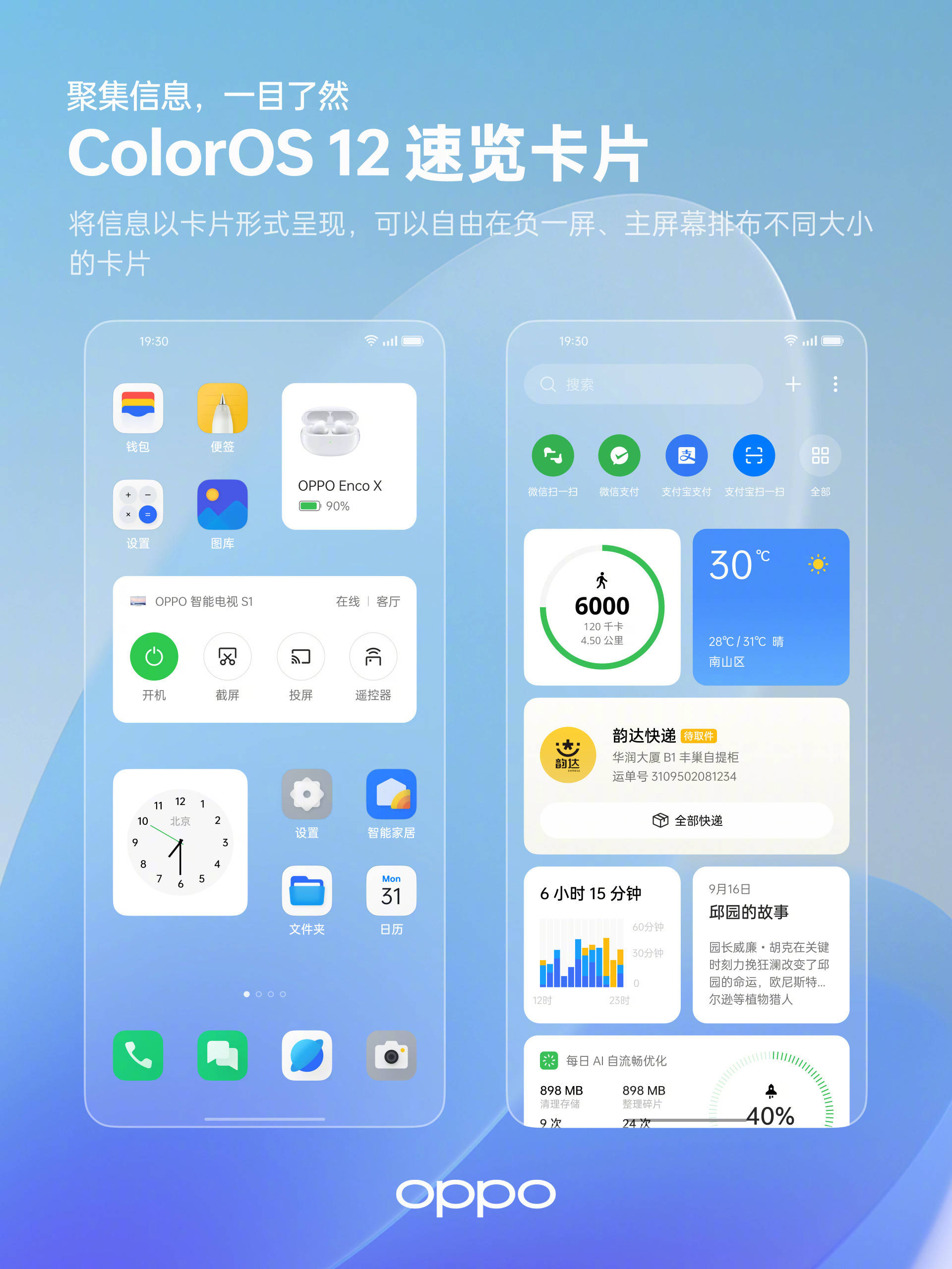 ColorOS|OPPO ColorOS 12发布：Find X3 Pro摄影师版首发