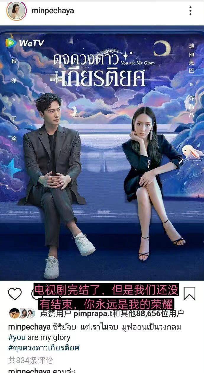 杨洋主演的新剧在泰国大受欢迎 很多泰国女演员都把迪丽热巴p成了自己