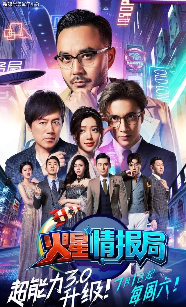 《火星情报局6》档 汪涵反而退出锐女演员 受邀嘉宾阵容豪华!