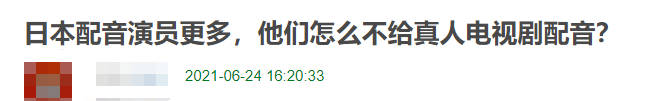 国产|先被嘲丑，又被说配音出戏，国产剧演技差，台词也不合格？