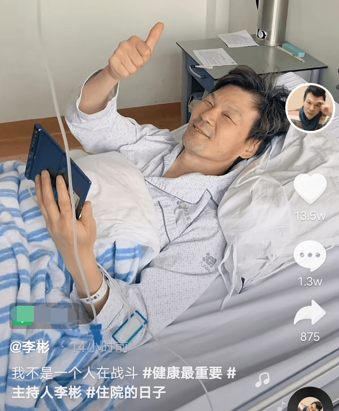 原创知名主持李彬因病入院!躺病床面色苍白憔悴,脸部浮肿到不敢认