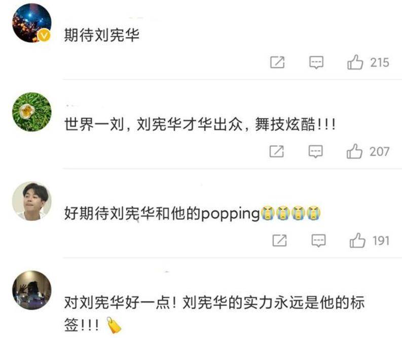 评价|《街舞4》导演评价新队长，刘宪华白纸一张，很多舞者都不认识2