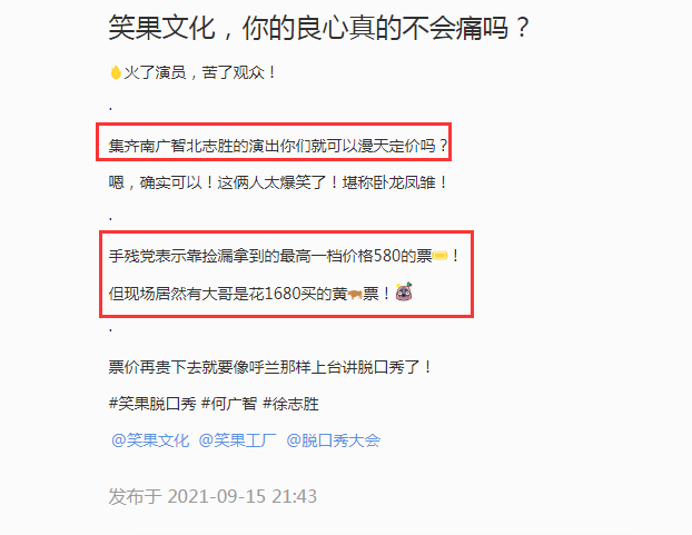 河南国际疫情防控 李诞公司旗下艺人走红后票价大涨 网友质问 你的良心不会痛吗