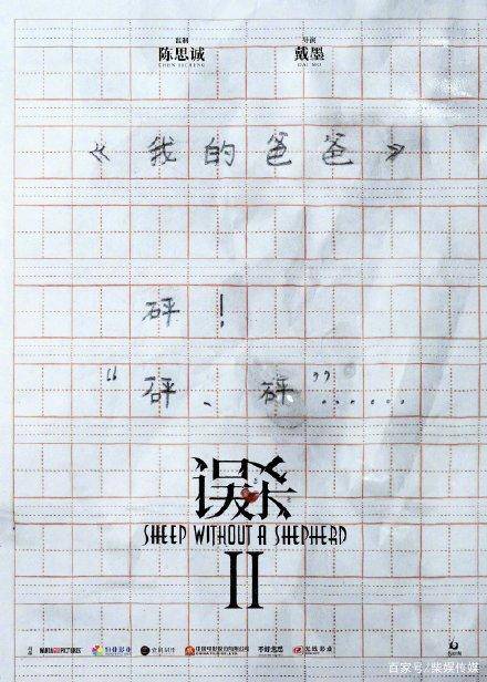 国产|电影《误杀2》正式杀青，你期待吗？