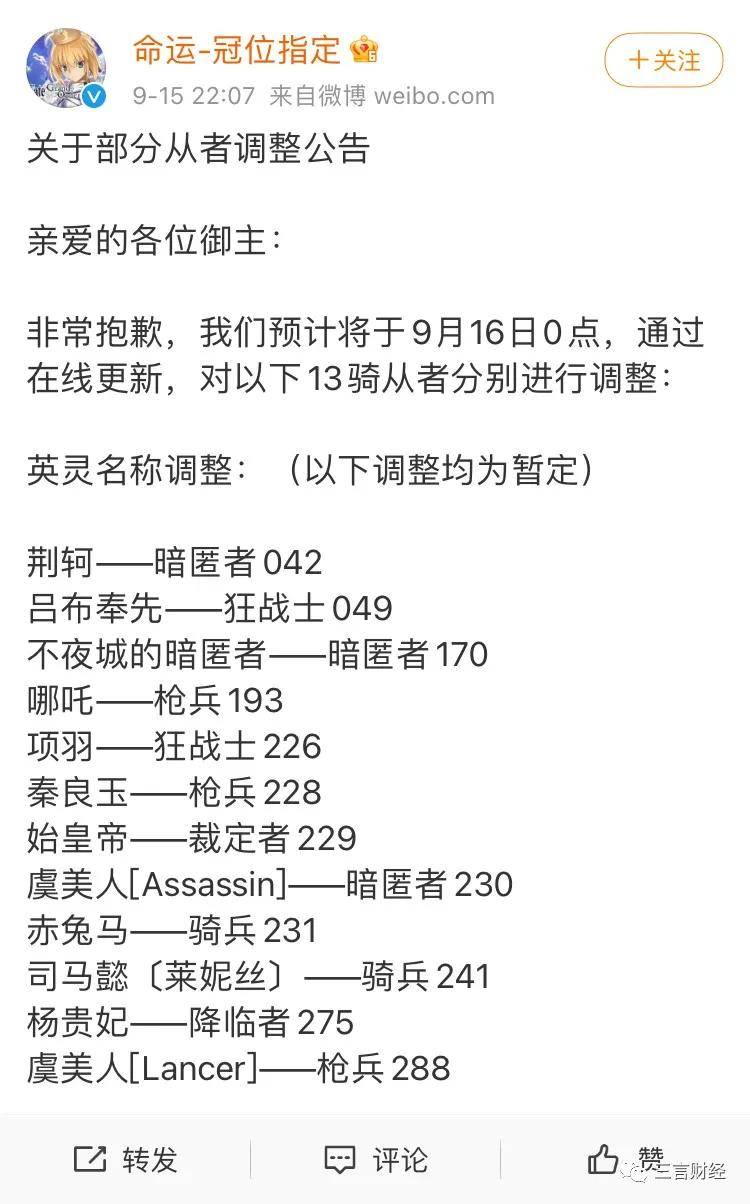 江南|游戏人物要改名？FGO角色改名：哪吒改叫枪兵193，研究院：历史不能“游戏”