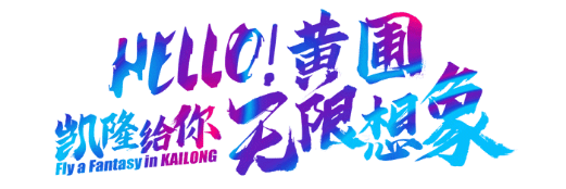 国家拥有|重磅签约 | BESTSELLER集团著名时尚品牌『 ONLY 』入驻中山凯隆城