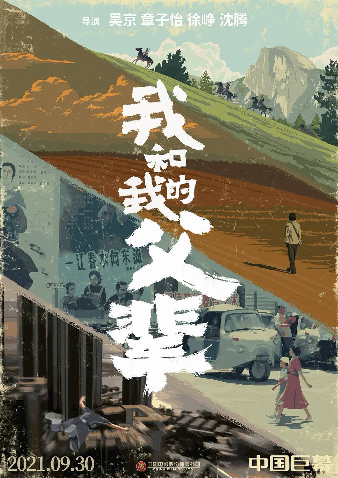 吴京|国庆档这部电影太强！吴京章子怡齐上阵，还有沈腾马丽黄金搭档