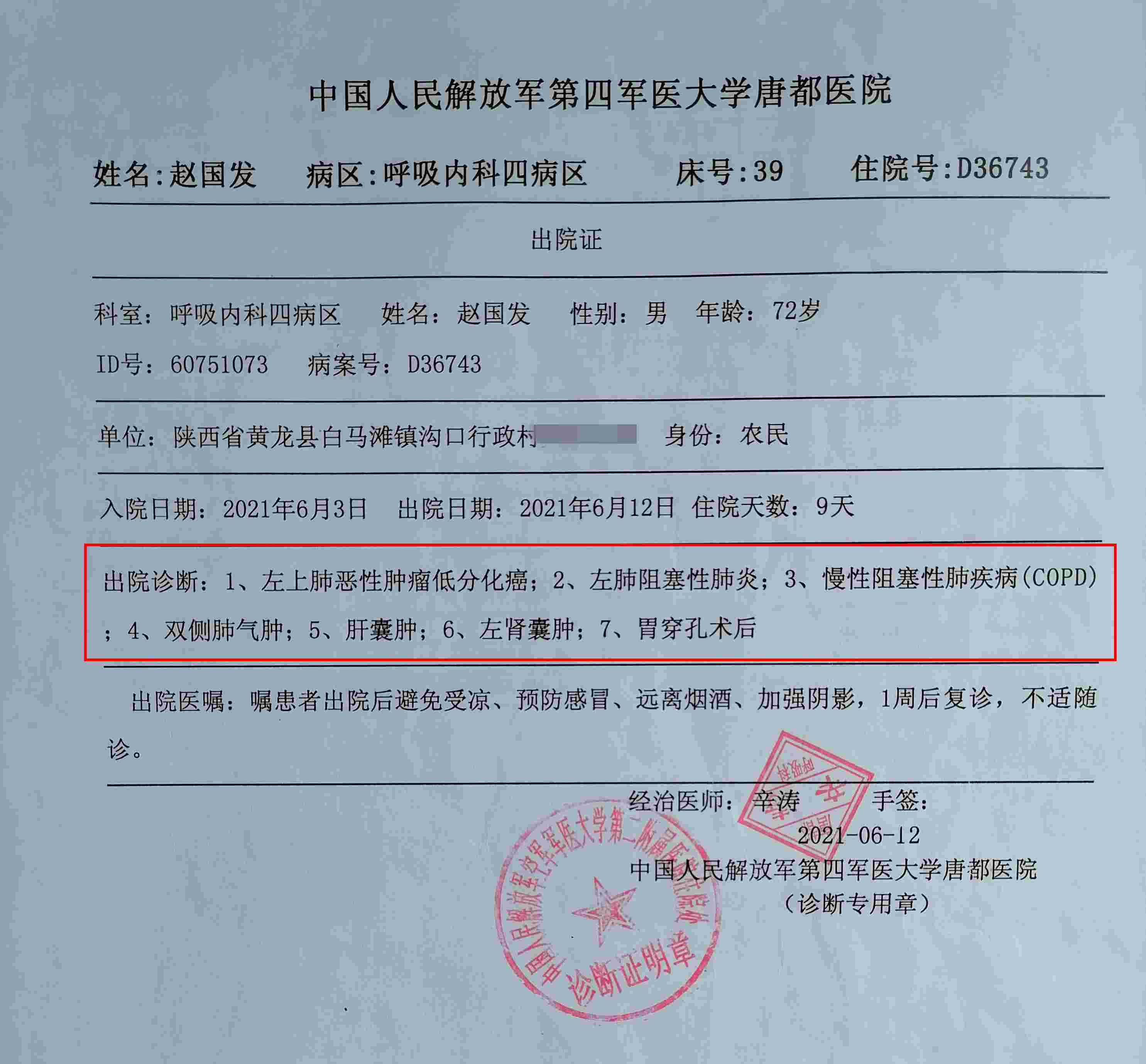 關于中國人民解放軍第四軍醫大學唐都醫院住院檢查加急代辦的信息