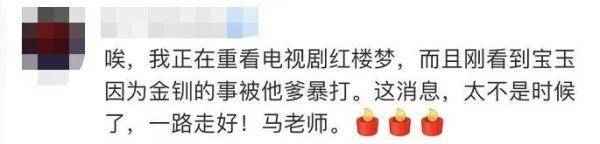 享年|“宝玉”痛悼，又一知名老戏骨去世！红楼梦中人，驾鹤远去知多少