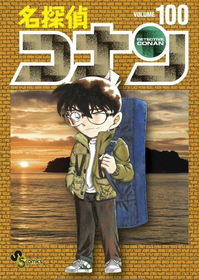 名侦探柯南漫画单行本100卷封面公开 柯南cosplay赤井秀一 系列