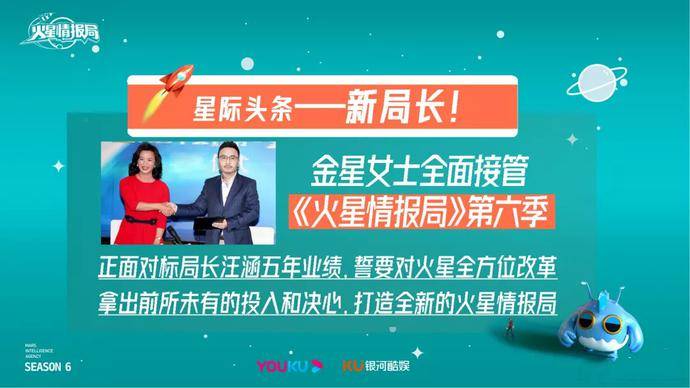 特工|湖南卫视禁止主持人接私活?金星换汪涵担任火星局长,拜冰或换人
