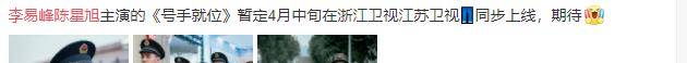军旅|又有军旅剧来袭？“东宫太子”搭档“百里屠苏”，军装帅哥太养眼