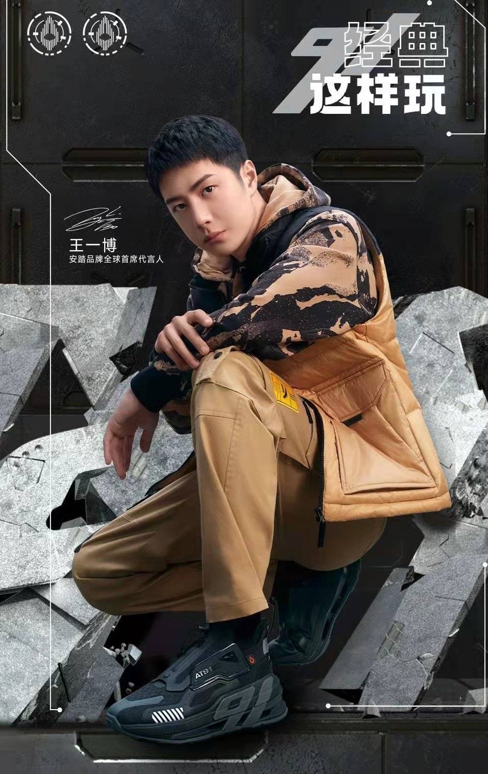 品牌|王一博没上脱口秀又好像上了?王一博代言安踏背后的故事?