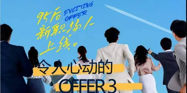 offer|《令人心动的offer3》阵容曝光，何炅周深在列，医生陶勇疑似加盟