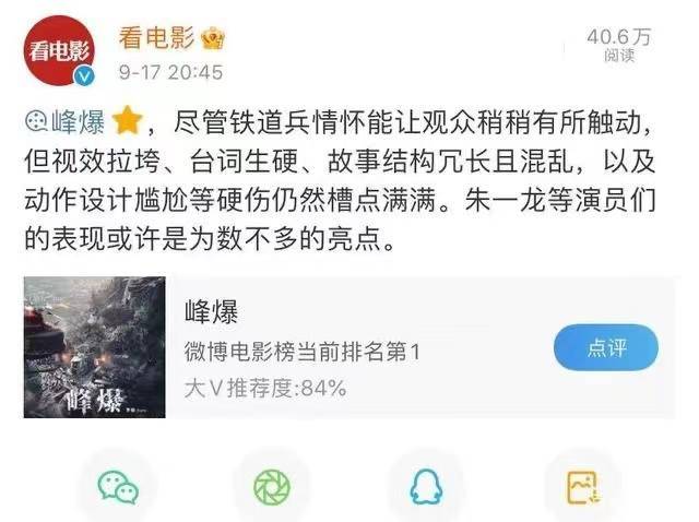 电影|《峰爆》遭专业电影媒体1星差评,主编发朋友圈吐槽:烂片零负评