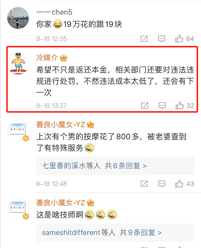 女子被套路：超凡名媛按摩一小时收费高达进20万元(图4)