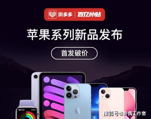 mini|iPhone 13直降500，十三香果然香