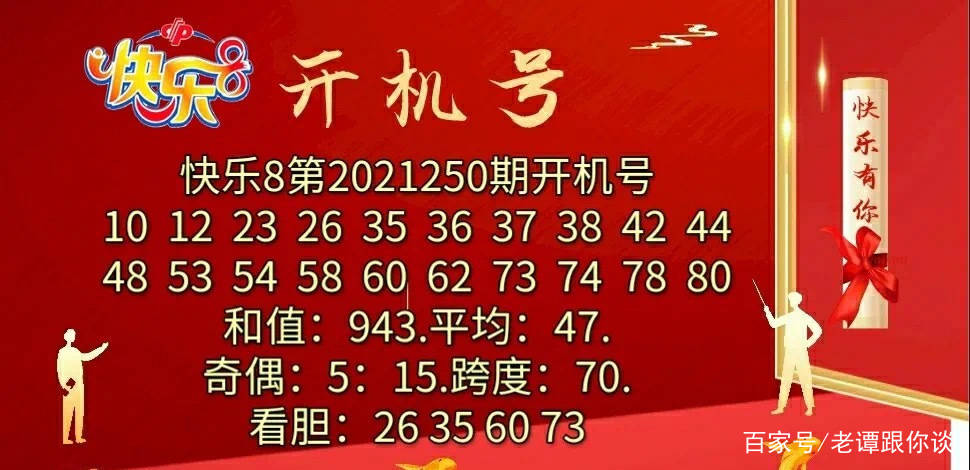 16日开奖结果送你,快8奖号最新遗漏来了 500万大奖 今晚无人中走 本期