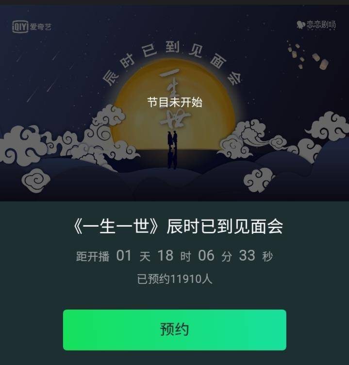 什么|一生一世迎来最强售后，主演见面会一天后开启，预约已破一万