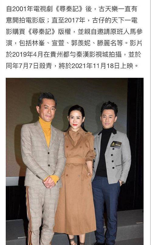 电影|电影《寻秦记》定档！古天乐林峯再聚首，直呼：周生辰的快乐来了