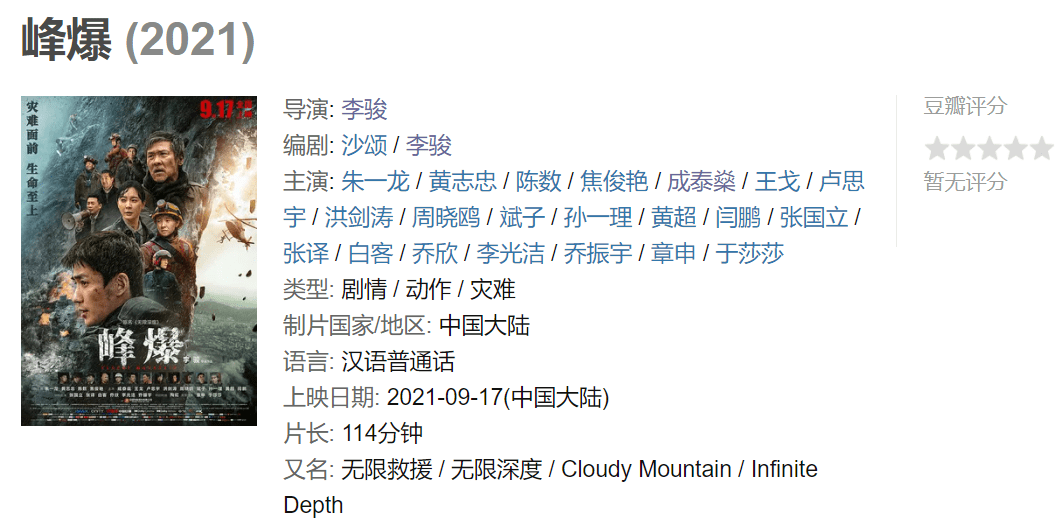 电影|2天4700万票房，朱一龙新片击败《失控玩家》，但总票房难破10亿