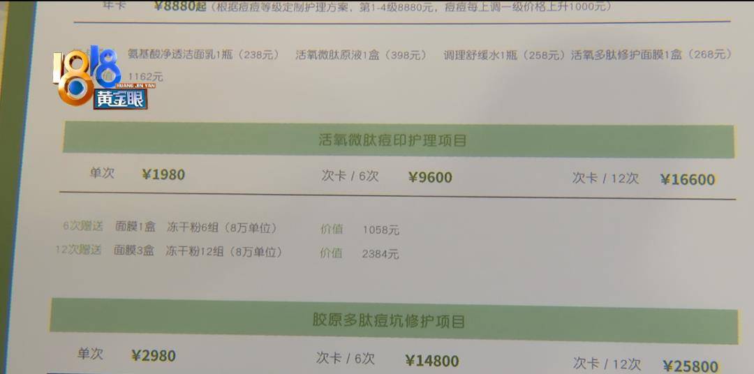 青春|老顾客想要退款，“塑青春”谈违约金