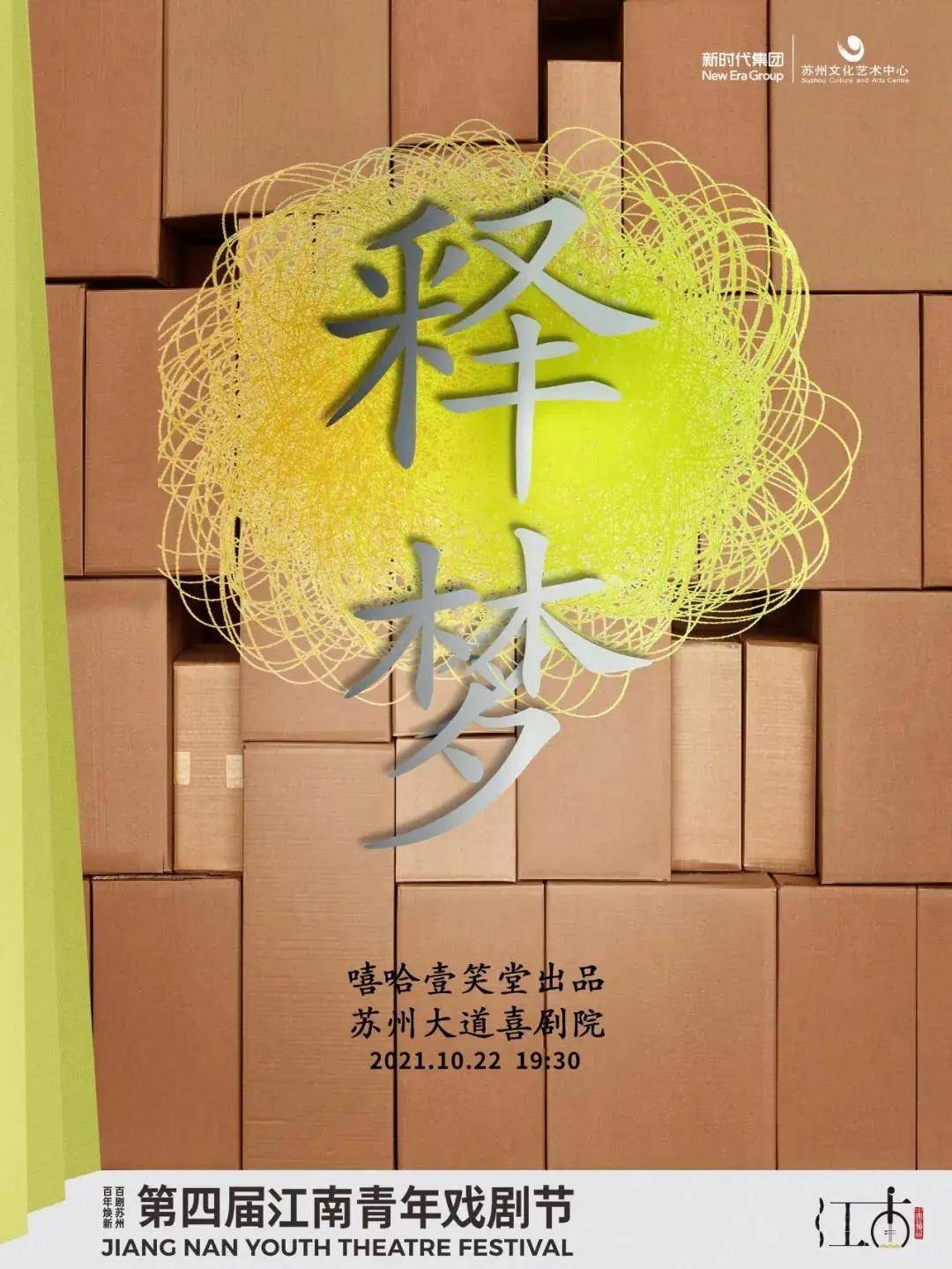 版块|第四届江南青年戏剧节开票 | 汇演+竞演+工坊+孵化计划四大版块