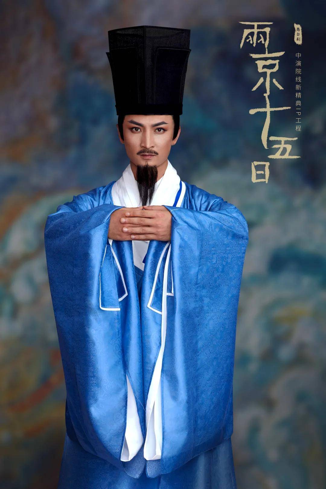 舞台剧《两京十五日》首演正式开票 | 聊慰云树之思