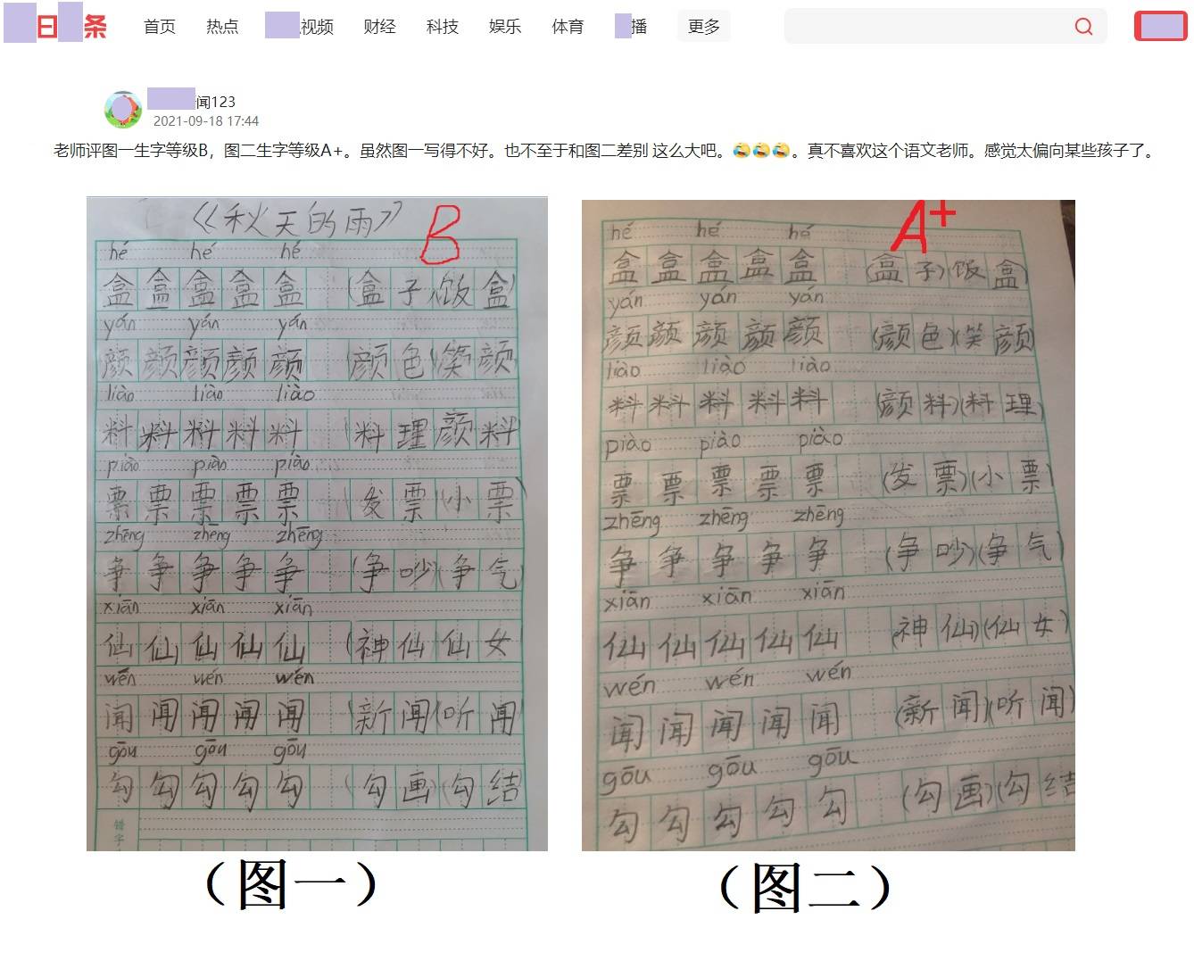 习惯|写字作业，自己孩子得B，别家孩子得A，家长吐槽老师评价不公平