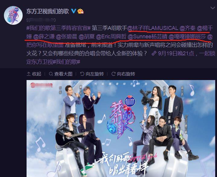 娜丽莎|《我们的歌3》公布B组阵容，与A组差距过大，马嘉祺不在其列