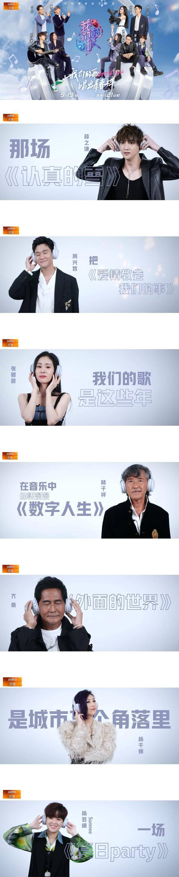 频道|马来西亚Astro双星引进最火综艺节！《嗨放派》、《我们的歌》与中国同步播出