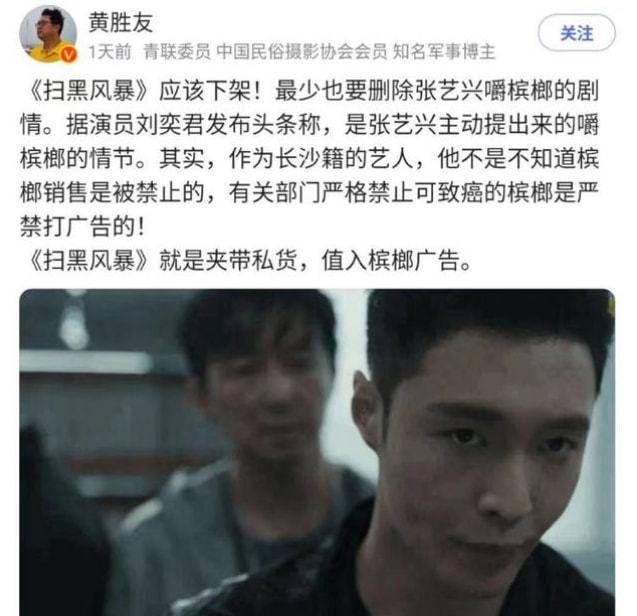 因为|《扫黑风暴》被提议下架?张艺兴嚼槟榔成败笔,希望不要删减太多
