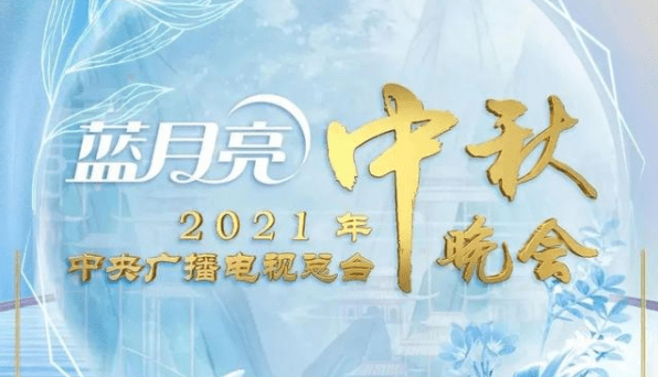 啥时候中秋节啊 6b1bac6dedde42bea7e21706d5af10f9.png