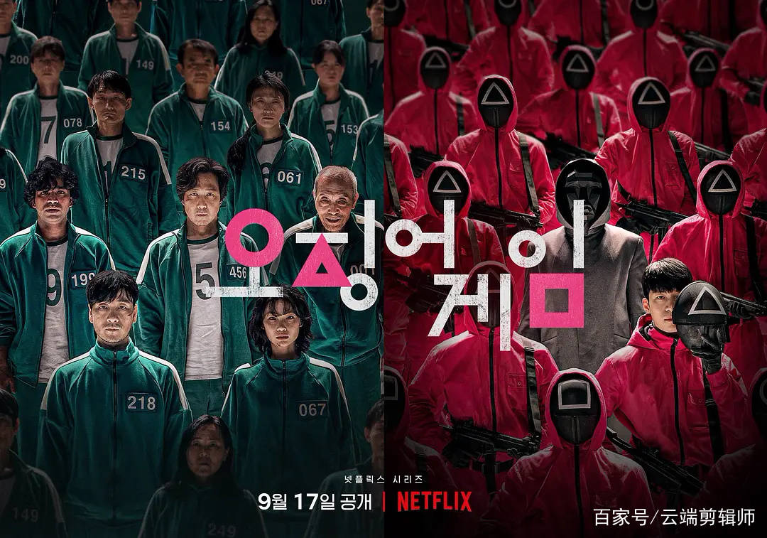 Netflix|韩剧《鱿鱼游戏》火爆出圈，折射出的现实生活更加极端