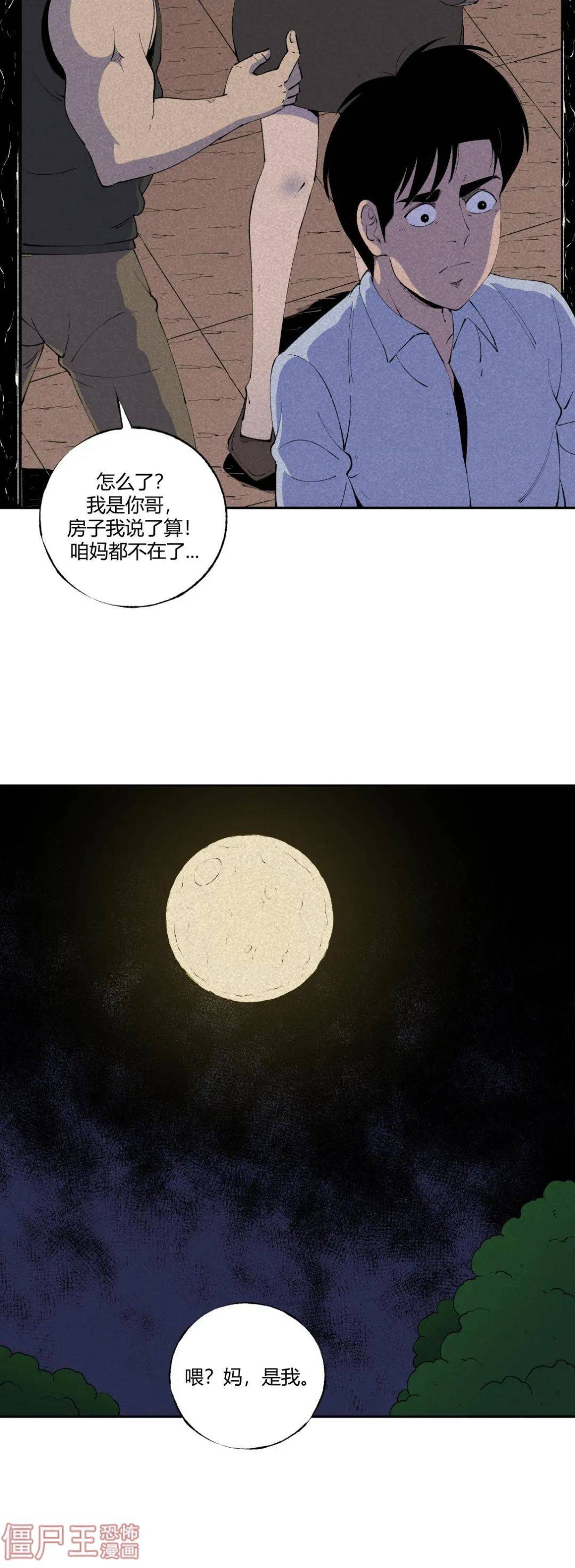 中秋團|短篇漫畫：小林怪談 | 中秋團圓飯